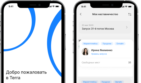 Экраны мобильного приложения Терры